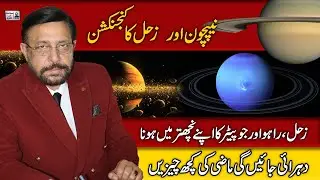Neptune and Saturn Conjunction and Its Impact | Saleem Sami