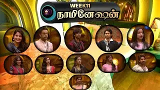 இந்த 2 பேர் தவிர எல்லாமே Nominated - Week 11 Nomination List | Bigg Boss Tamil 9 