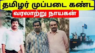 Tamil Historical Stories | தமிழர் முப்படை வரலாறு | தமிழர் தொழில்நுட்பம் | Jaffna | Tamil