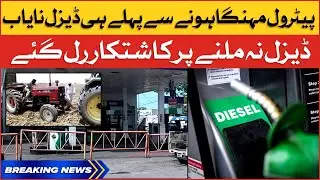 Diesel Pakistan mein Nayab | Farmers in Trouble | Breaking News