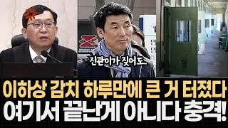 이하상, 결국 구치소행 감치 15일 여기서 끝난게 아니다 충격!!