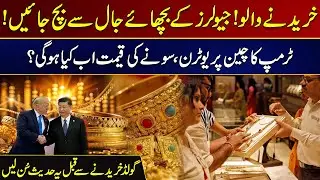 Avoid The Trap Set By Jeweller | Trump U-turn On China, What Will Be The Price Of Gold Now? | City21
