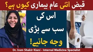 Constipation Ka Ilaj In Urdu/Hindi | How To Treat Constipation | Qabz Ka Ilaj
