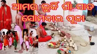 Sat sambar puja A unique fastival of western odisha#satsambar #puja#rituals #fastival#BLsamblpui 