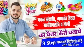 2025 hardik shubhkamnaye Banner design in Corel Draw | chunav banner design | chunav cdr
