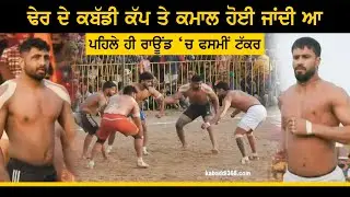 Songal Vs Seechewal | Dher (Haryana) Kabaddi Tournament 26 Jan 2024