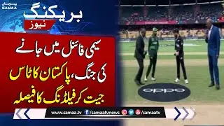 ICC World Cup 2023: Pakistan win toss, opt to field first | Breaking News