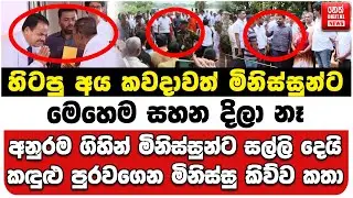 හිටපු අය මිනිස්සුන්ට මෙහෙම සහන දිලා නෑ | අනුරම ගිහින් සල්ලි දෙයි | කඳුළු පුරවගෙන මිනිස්සු කිව්ව කතා