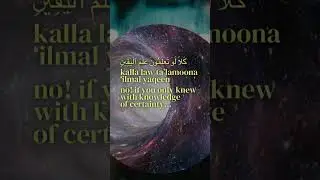 Surah At-Takathur | Quran Chapter 102 #muhammadalmuqit #quran #surah #islam #fyp #trending #viral