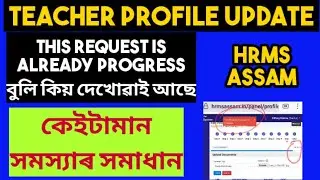 Teacher Profile Update problem and Solution//Teacher Transfer Management System Step by step problem