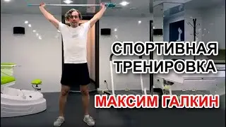 Maxim Galkin - Sports video + online workout. Join us!