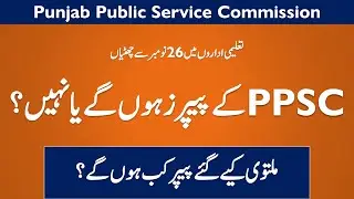 PPSC Latest Update | PPSC, FPSC, NTS | PPSC Test Preparation | PPSC Jobs 2020