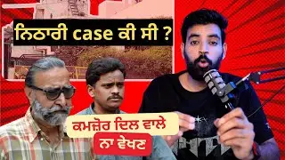 🔥 Nithari Case ਦੀ ਪੂਰੀ ਸੱਚਾਈ ਪੰਜਾਬੀ &lsquo;ਚ! | Surinder Koli & Moninder Pandher ਕੌਣ ਸਨ? | #nitharicase 