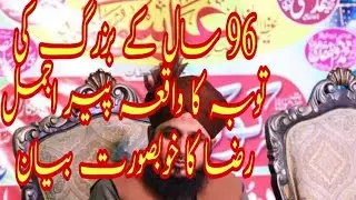 #Hstech, #Islamicspeech, 96 year old man ke toba ka waqia