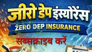 Zero dep insurance क्या है?zero dep insurance kya hota hai ?#insurance#automobile#zerodepinsurance