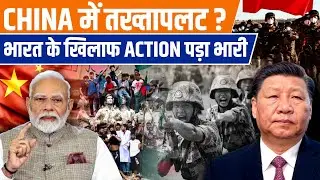 Coup in China? Xi Faces Internal Crisis After Move Against India | PW OnlyIAS