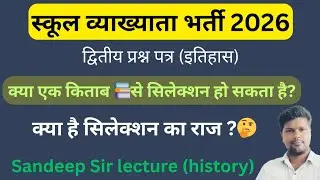 Rpsc 1st Grade 2025 | Paper 2nd History | Best Book List📚 | Strategy By Sandeep Sir 