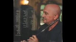 הגמל המעופף - עיר - שם טוב לוי