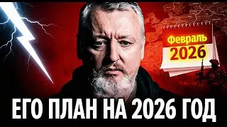 ⚡Прогнозы Стрелкова сбываются? Адвокат о будущем и 