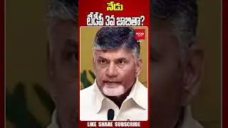 TDP 3rd list | Chandrababu | AP Politics 2024 |  Assembly Election | Latest News |