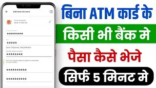 Bina Atm Ke Paise Kaise Transfer Kare 2025 || How to Transfer Money Without Atm Card