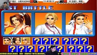 1月8日拳皇98：小孩随机三问擂台赛！街霸职业选手燃尽了！KOF98 XIAOHAI RANDOM IS GODLIKE