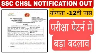 SSC CHSL Notification 2022 Out | SSC CHSL New Vacancy 2022 | Full Details