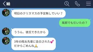 【LINE】クリスマス前日に好きな女子にフラれた…【前編】【LINEドラマ】