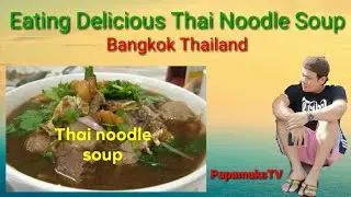 #thainoodlesoup #Streetfood #TravelVlog #EatingNoodle #Foodfanatics #BangkokThailand #PapamuksTV