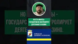 Кто выдает лицензии онлайн-казино?