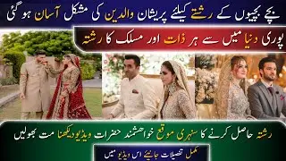 Online Free Rishta | Biggest & Best Marriage Bureau in Pakistan 2025 | Free Matrimonial Service