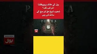 Fake Cases On BOL | Shoaib Sheikh Illegal Cases | BOL News