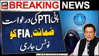 PTI founder&rsquo;s bail plea: FIA served notice in Toshakhana-II case