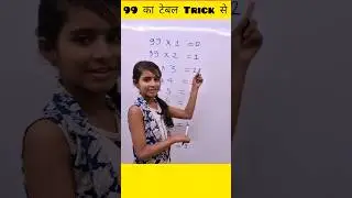 99 ka table with easy trick | Table of 99 | 99 का टेबल | 99 ka pahada #tabletrick #explain4u #table