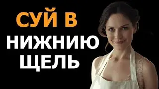 ЗЯТЬ ПОПРОБУЙ В ТУЗ