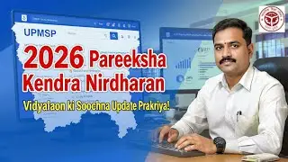 UP Board Exam 2026 | आधारभूत सूचना Important अपडेट  | School Data Update Process Explained in Hindi