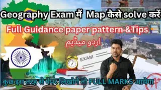 Class 10 Geography: India & Brazil Map Kaise Fill Karein (Urdu Medium)Map Filling in 10 Minutes