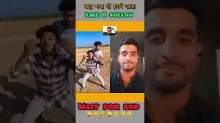 tujhko nasibo wala 😂🤣😜 #viral #ytshorts #comedy #comedyscenes #funny #viralvideo #duet