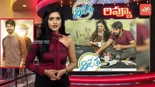 Vijetha Review | Kalyaan Dhev, Malavika Nair | Rakesh Sashii | Vijetha Telugu Movie | YOYO TV