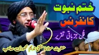 Molana Mufti Nadeem Mehmood Sahib مولانا مفتی ندیم محمودی صاحب ختم نبوت تقریر #muftinadeem 