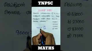 Percentage / tnpsc maths percentage sum / tnpsc maths / tnpsc group 4 maths / maths tnpsc #tnpsc