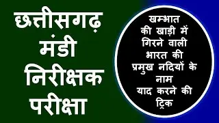 CG Mandi Exam | CG Mandi exam Papers | mandi inspector question paper | मंडी निरीक्षक की तैयारी |