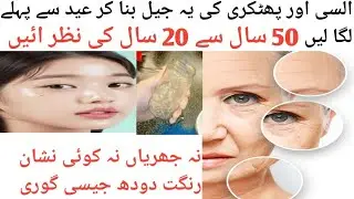 Eid Especial Diy Antiaging & Skin Brightening Night Flaxseed & Alum Gel | Alum Serum | Skin Care &hearts;️