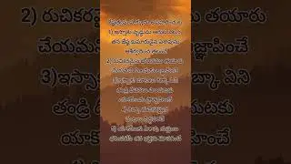 ఆదికాండము 27వ అధ్యాయ పరిచయం, Introduction to Genesis Chapter 17
