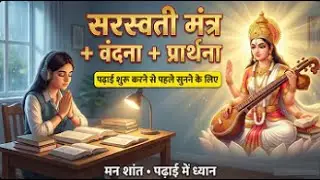 Powerful Vasant Panchami Mantra 2026: Saraswati Vandana for Education, Wisdom & Success