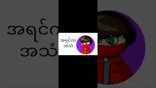 Minecraft myanmar YouTuber တွေရဲ့ အရင်ကအသံနဲ့ယခုအသံများ Part 1#minecraft #minecraftmyanmar #myanmar