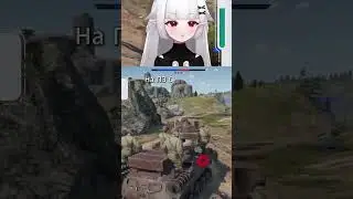 тгк: Гаремник Милирей | Не успела что? #vtuber #warthunder
