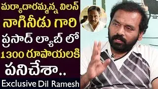 Dil Ramesh About Maryada Ramanna Villian Nagineedu | Dil Ramesh Interview | Friday Poster Interviews