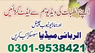 Hafiz Farooq Zaheer Sab ||Beautiful Nazam || Al Rabbani Media /#alrabbanimedia #subscribe #umairtv