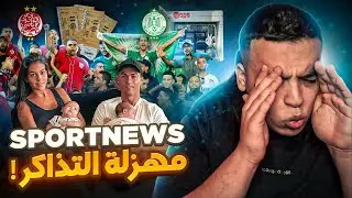 رونالدو فقد إبنه ! مشكل تذاكر الرجاء و الوداد..